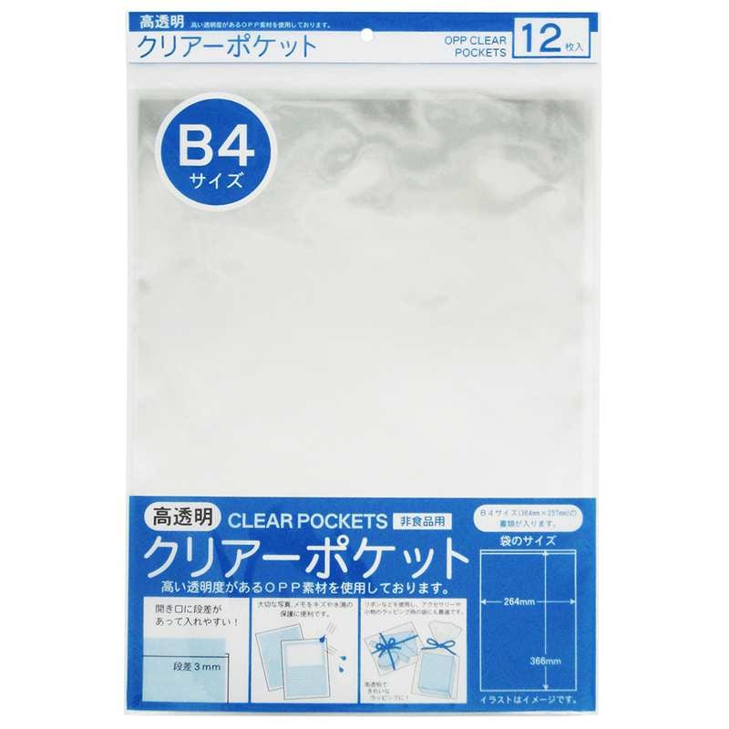 たんぽぽ OPPクリアーポケット B4 12枚 100400071 ラッピング 収納 袋 透明袋