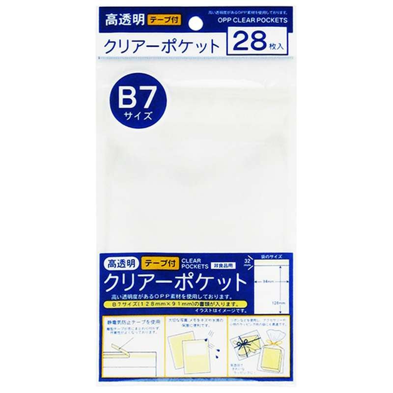 たんぽぽ OPPクリアーポケット B7(テープ付き) 100400101 ラッピング 収納 袋 透明袋