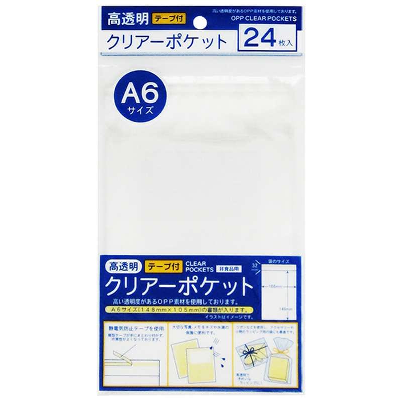 たんぽぽ OPPクリアーポケット A6(テープ付き) 100400111 ラッピング 収納 袋 透明袋