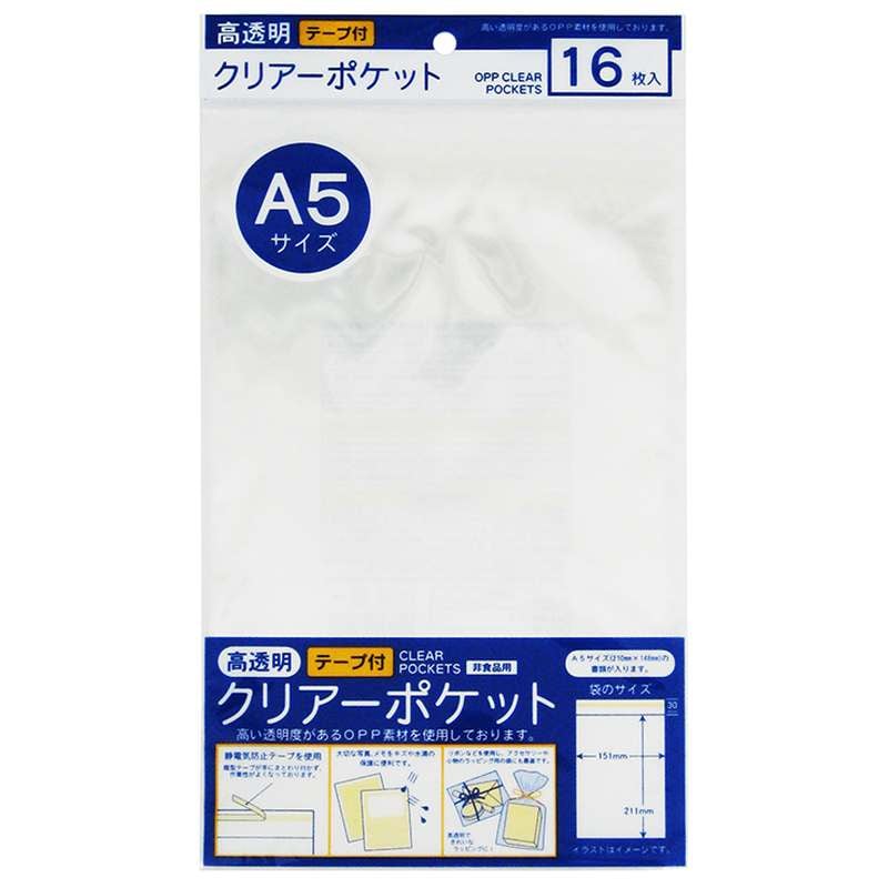 たんぽぽ OPPクリアーポケット A5(テープ付き) 100400131 ラッピング 収納 袋 透明袋
