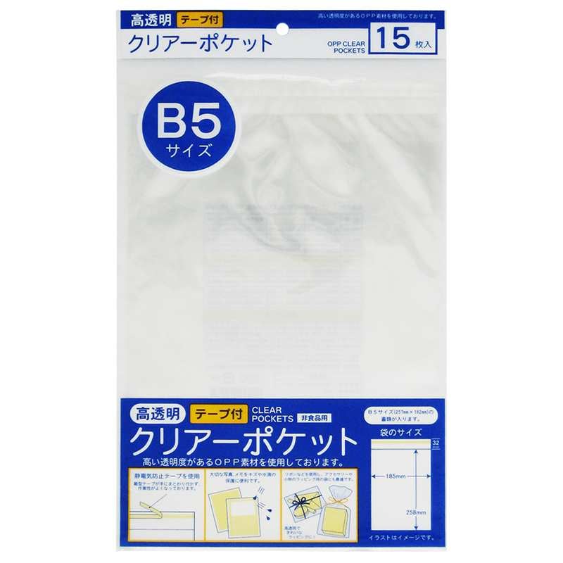 たんぽぽ OPPクリアーポケット B5(テープ付き) 100400141 ラッピング 収納 袋 透明袋