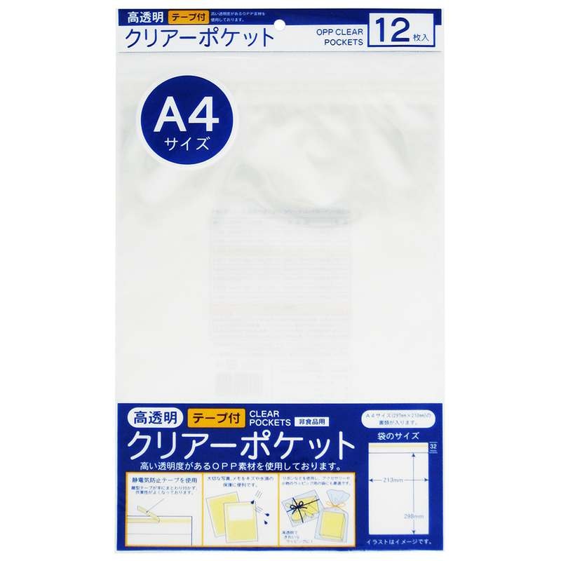 たんぽぽ OPPクリアーポケット A4(テープ付き) 100400151 ラッピング 収納 袋 透明袋