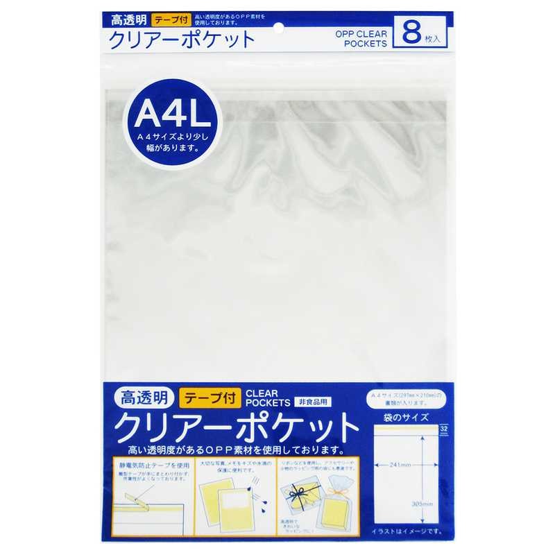 たんぽぽ OPPクリアーポケット A4L(テープ付き) 100400161 ラッピング 収納 袋 透明袋