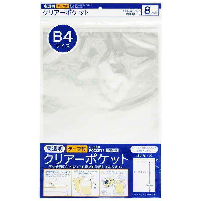 たんぽぽ OPPクリアーポケット B4(テープ付き) 100400171 ラッピング 収納 袋 透明袋