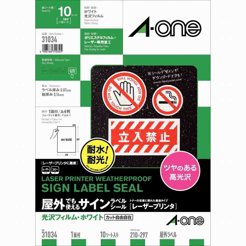 エーワン 屋外でも使えるサインラベルシール［レーザープリンタ用］光沢フィルム ホワイト A4 1面 10シート 31034 3M