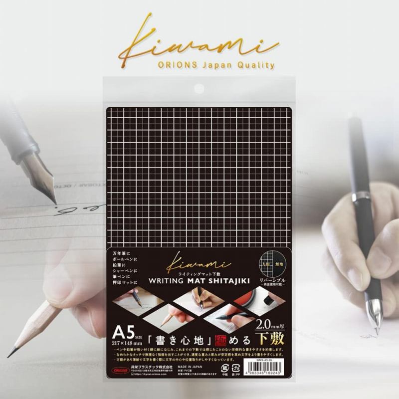 共栄プラスチック kiwami ライティングマット 下敷き A5 WMS-A5-BL WRITING MAT 下敷き 217×148mm 2mm厚 ソフト下敷き 下じき 方眼 リバーシブル 黒