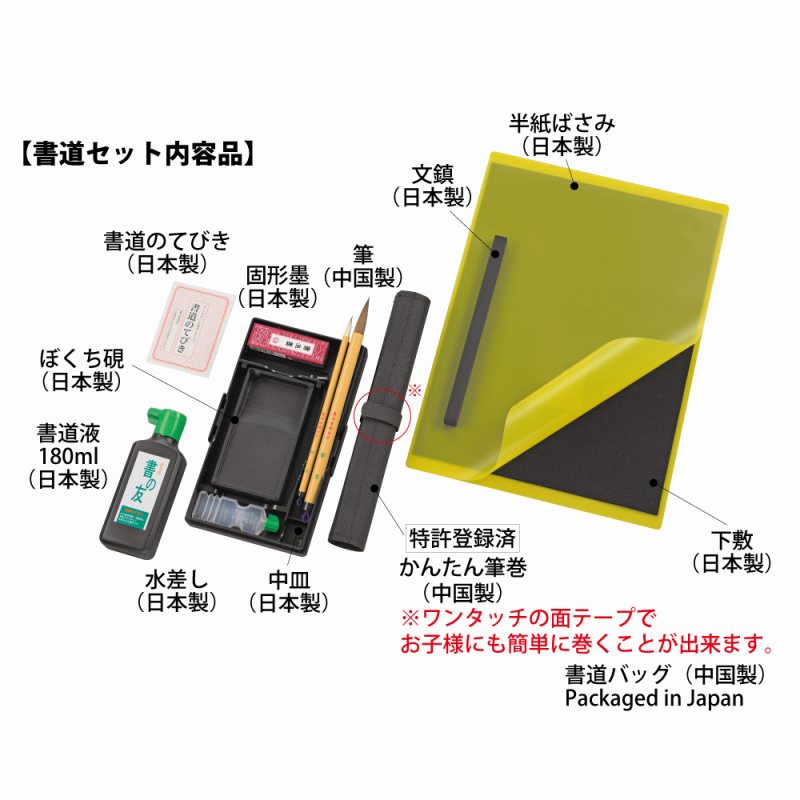 呉竹 書道セット ブラック×ゴールド GC220-11 習字セット シンプル 小学生 男の子