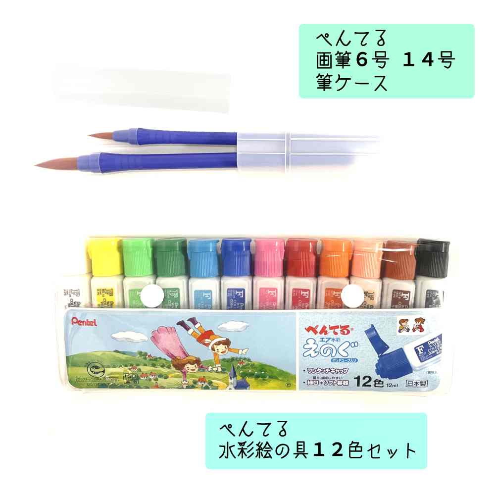 ぺんてる 絵の具セット ブルー ZST41-C 画材セット 小学生 男の子 女の子 子供 えのぐセット 水彩セット スケッチセット シンプル