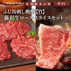 39黒毛和牛A4〜A5等級、自家牧場熊本県産馬刺し詰合せ②1600g以上 ふじ馬刺し詰合せ【雅】｜馬刺しと黒毛和牛の専門店「フジチク
