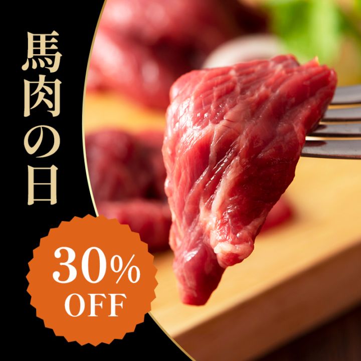 馬肉の日セール】ふじ馬刺し上赤身80g×3個（計240g） | シークレット