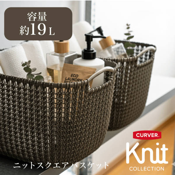 new】スクエアバスケット19L BR