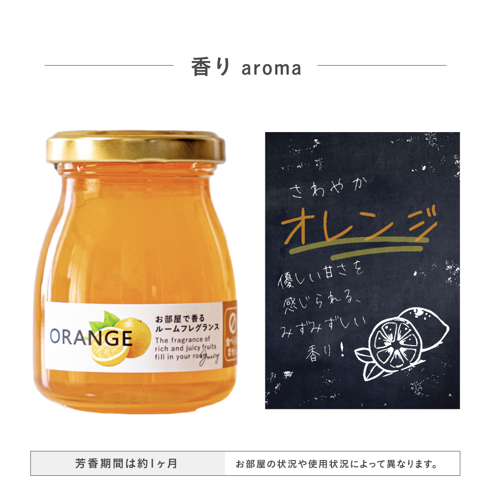 new】フレグランスジェル オレンジ