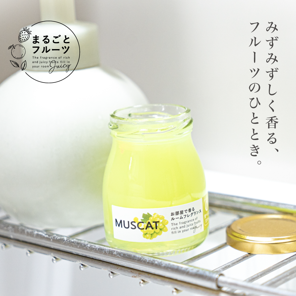 new】フレグランスジェル マスカット