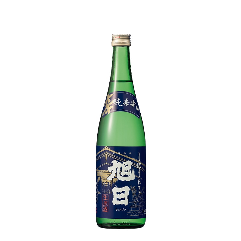 旭日『しぼりたて生原酒 辛口純米』 720ml