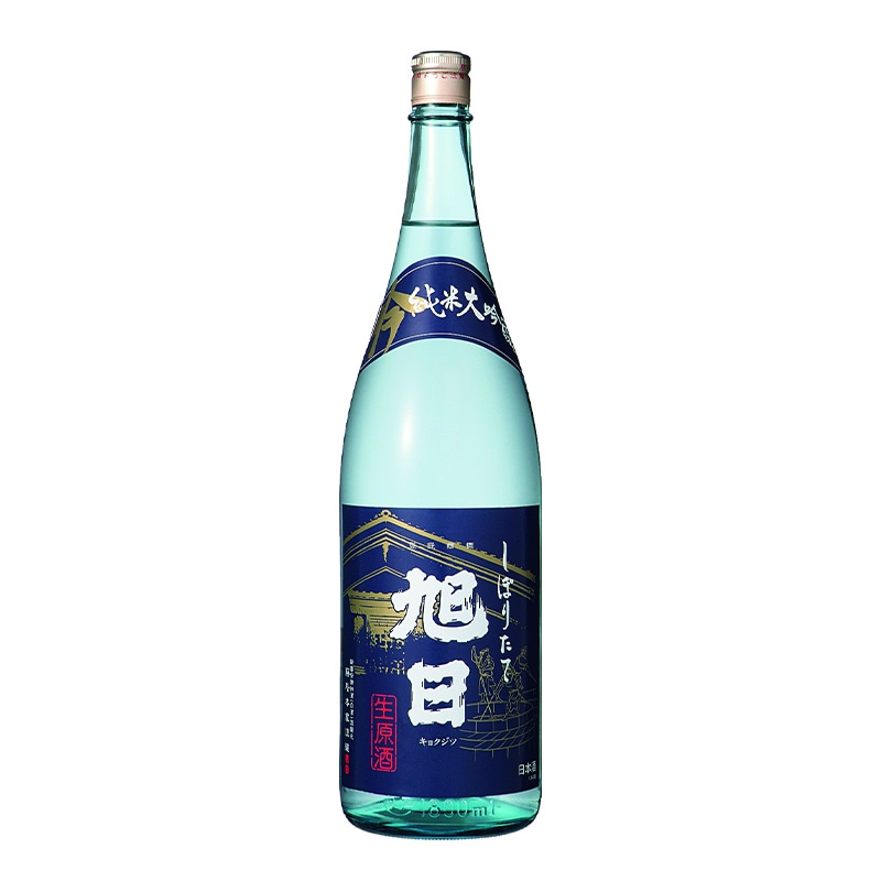 旭日『しぼりたて生原酒』 純米大吟醸 1.8L