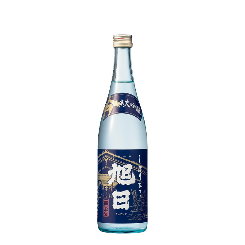 旭日『しぼりたて生原酒』 純米大吟醸 720ml
