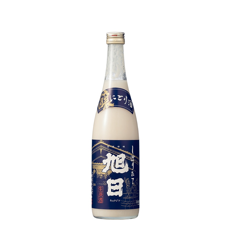 旭日『しぼりたて生原酒 にごり酒』 特別本醸造 720ml