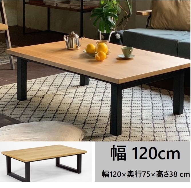 リビングコタツ 炬燵 こたつ SAI Oak (サイ オーク) 120cm 日本
