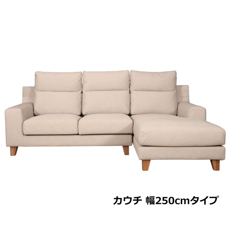 カウチソファ(幅250cmモデル)　パノラマ17　フルカバーリング　ファブリック　ハイバック