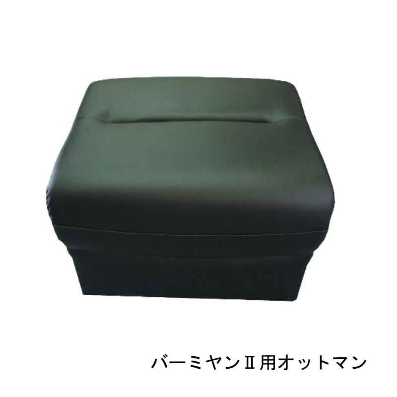 オットマン(スツール) バーミアンⅡ ソフトレザー・ファブリック・本革