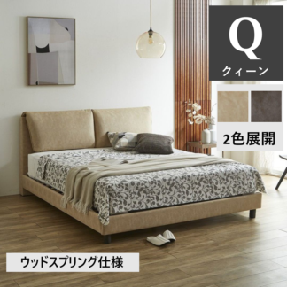 ベッドフレーム　リマ　クィーンサイズ　レザー調ファブリック　BE/BR色