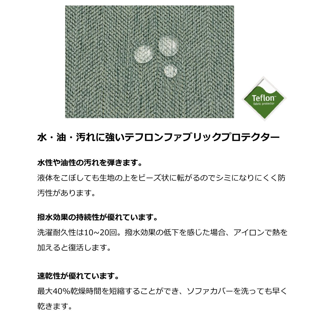 替えカバーのみ　OLBAソファ用　撥水ァブリック　テフロン加工