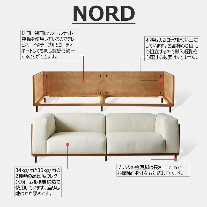 【songdream】NORD(ノルド)2人掛けソファ　