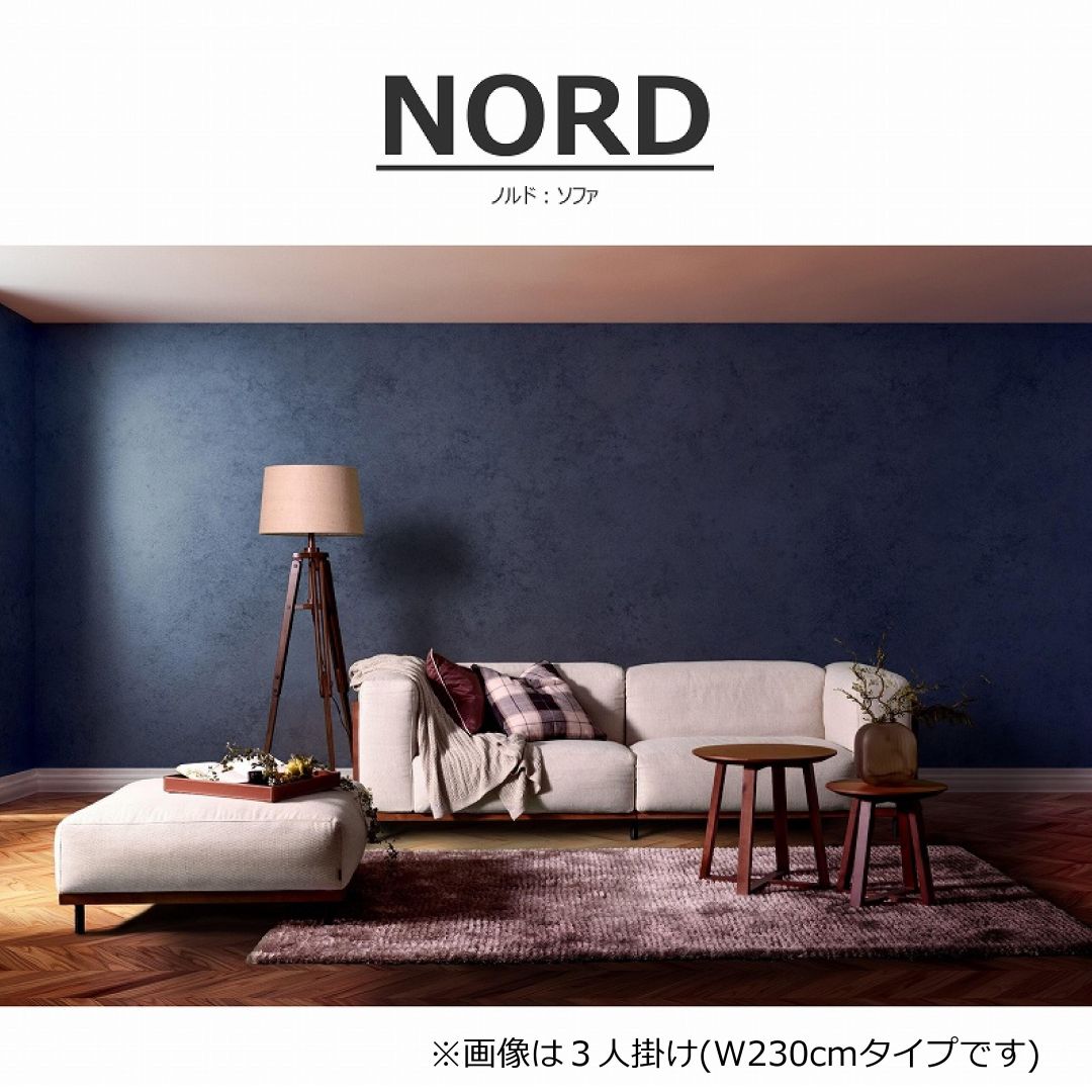 【songdream】NORD(ノルド)2人掛けソファ　