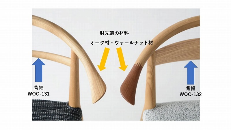 チェア WOC-131