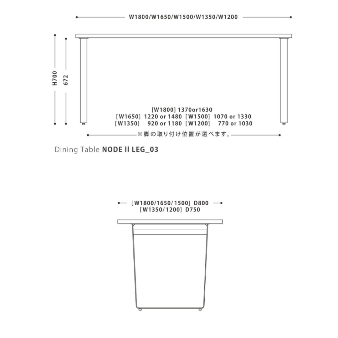 ダイニングテーブル NODEⅡ(ノードⅡ) オーク・ウォールナット　LEG03