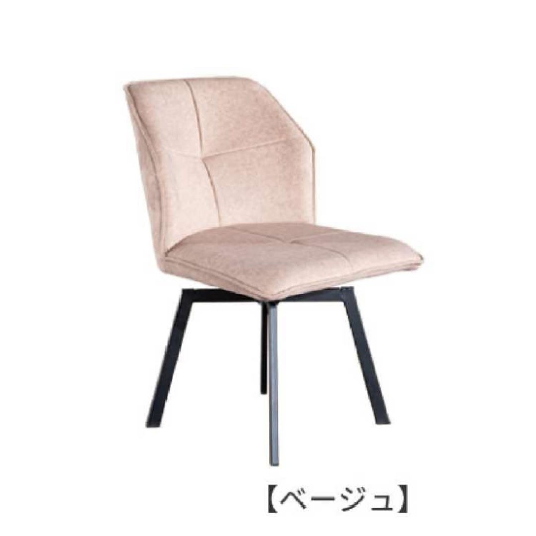 回転チェア ロイ cozy Fabric(コージーファブリック)使用/スチール脚