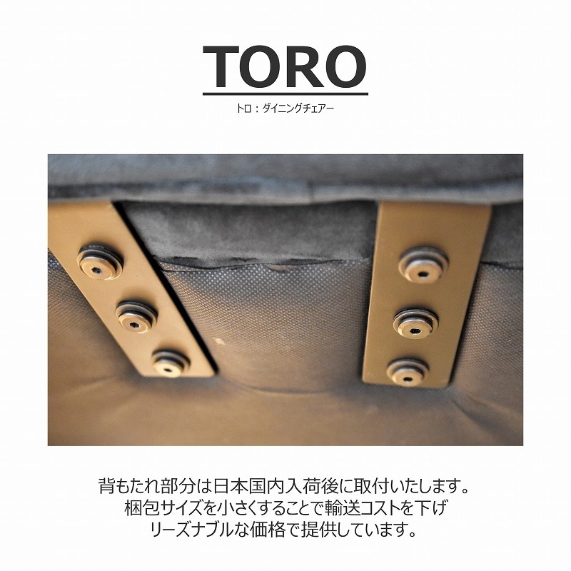 【songdreamオフィシャルショップ】Toro(トロ) ダイニングチェア