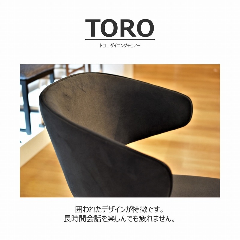 【songdreamオフィシャルショップ】Toro(トロ) ダイニングチェア