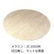 円形ダイニングテーブル　MAR_EA　直径100・110・120cm　メラミン天板/ブラック塗装タイプ