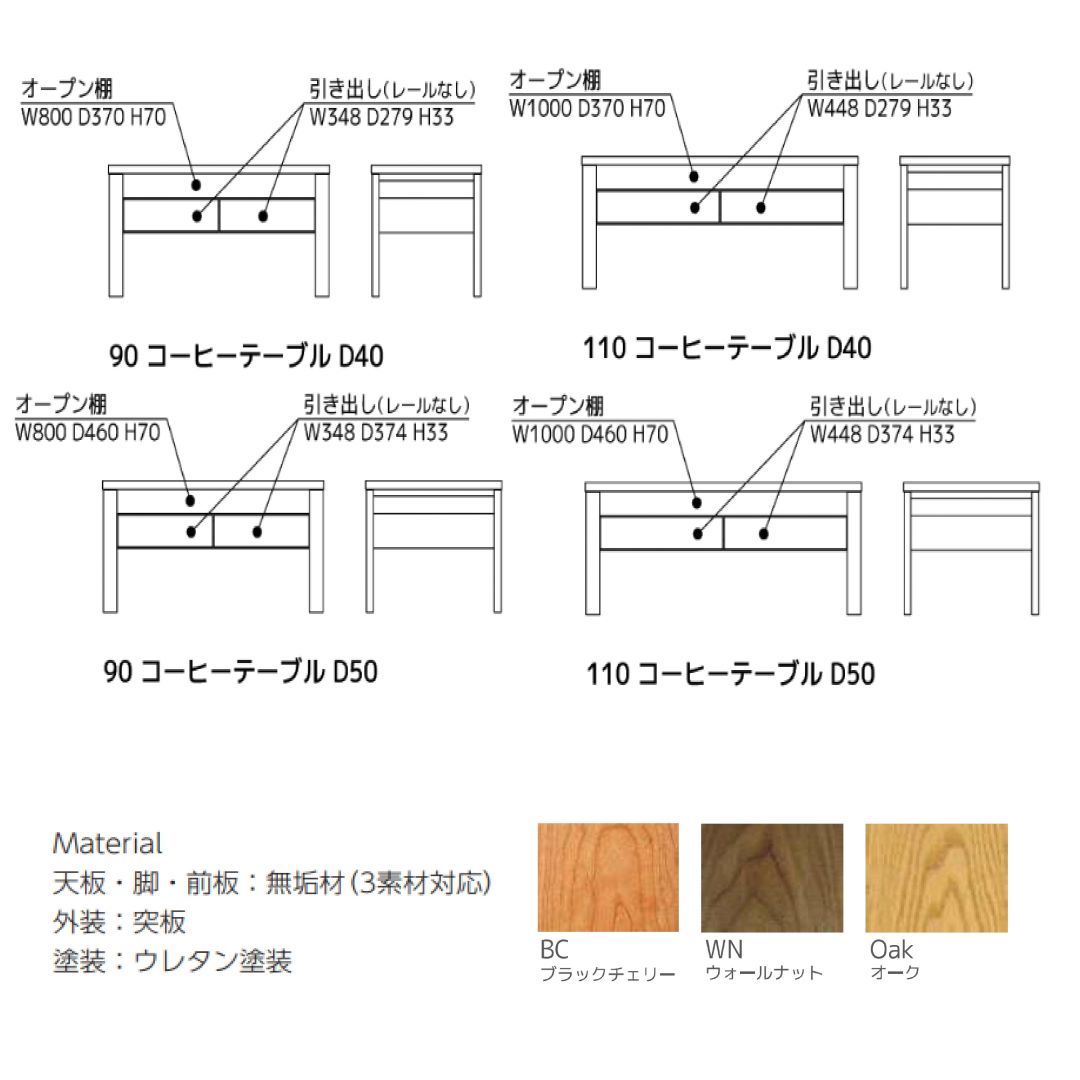 引出付きコーヒーテーブル ヴィータ　ウォールナット/ブラックチェリー/オーク
