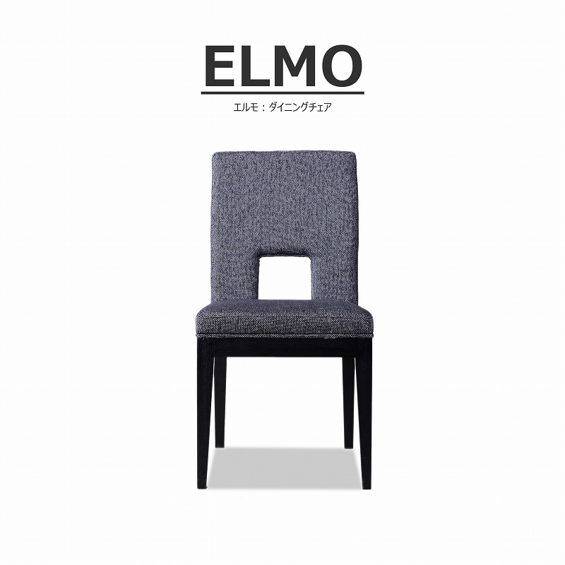 【songdream】ELMO(エルモ) ダイニングチェア