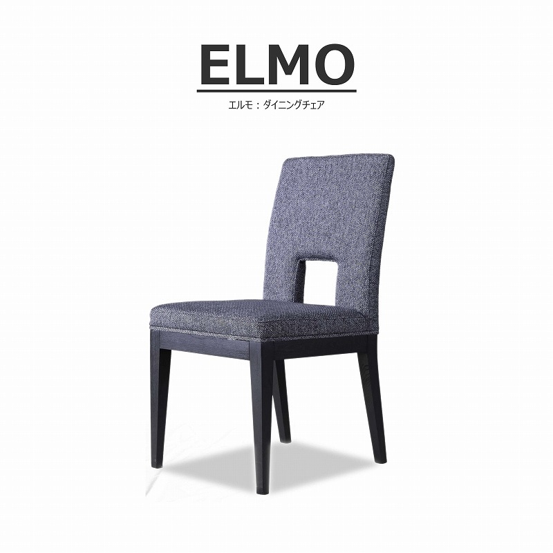 【songdream】ELMO(エルモ) ダイニングチェア