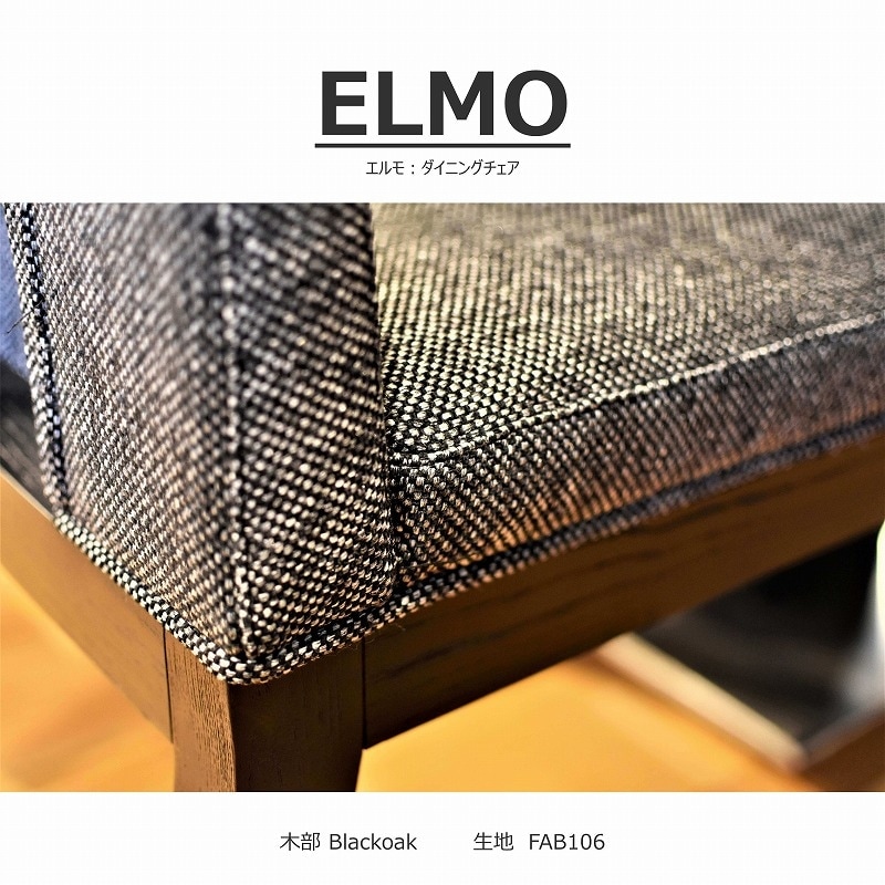 【songdream】ELMO(エルモ) ダイニングチェア