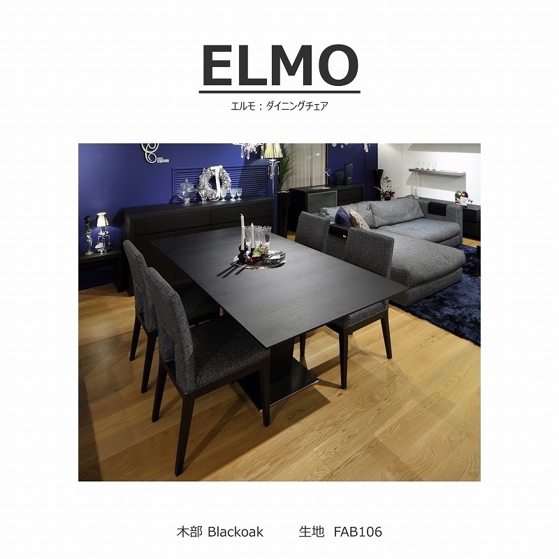 【songdream】ELMO(エルモ) ダイニングチェア