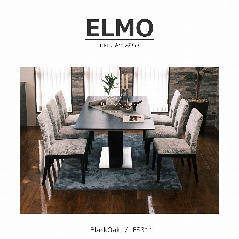 【songdream】ELMO(エルモ) ダイニングチェア