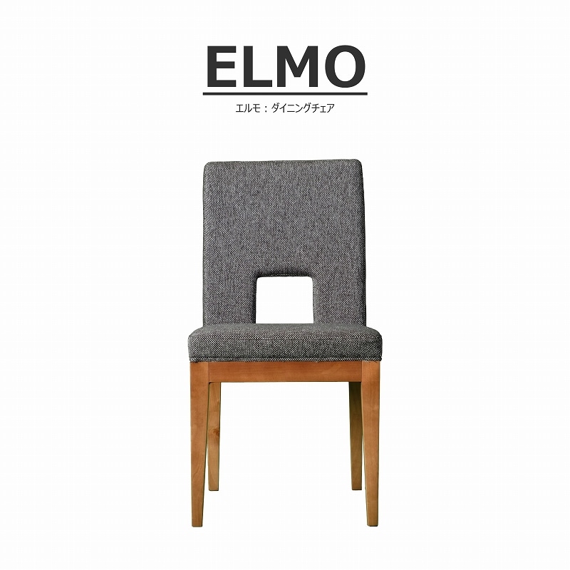 【songdream】ELMO(エルモ) ダイニングチェア