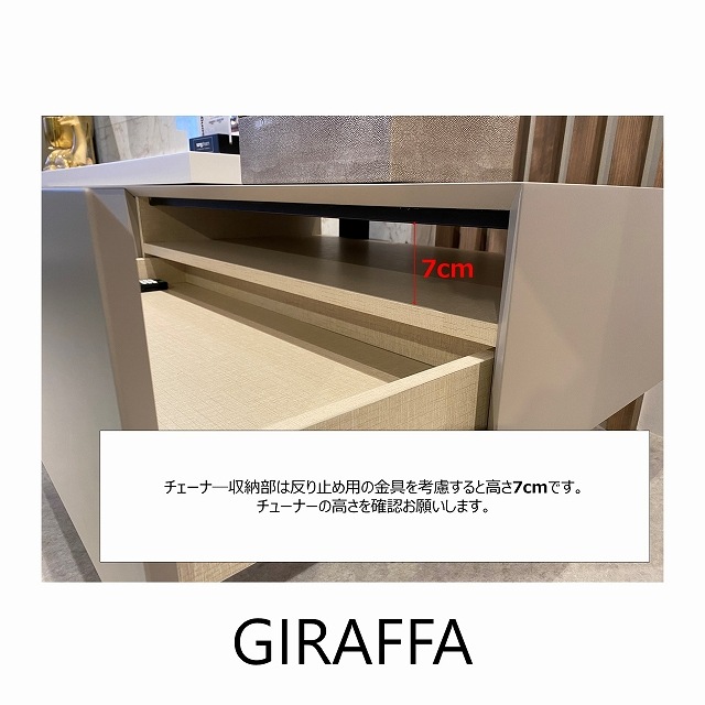 【songdream】TVボード　GIRAFFA（ジラッファ）