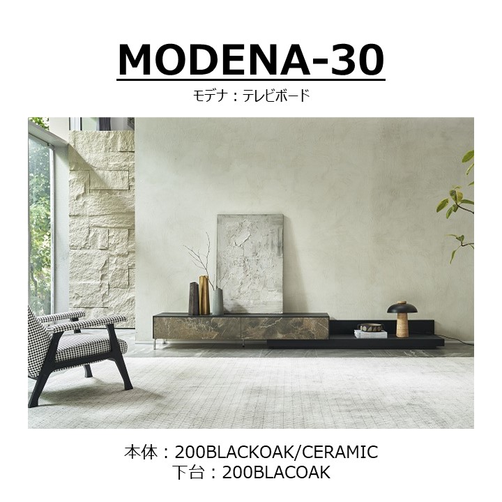 songdream】TVボード MODENA(モデナ)200【セラミック】+ベースユニット