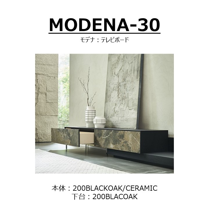 songdream】TVボード MODENA(モデナ)200【セラミック】+ベースユニット