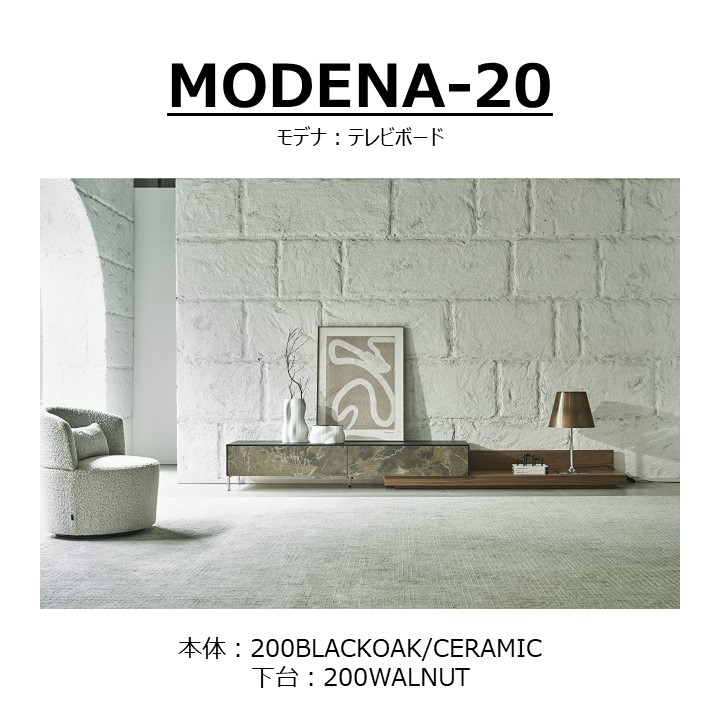 【songdream】TVボード　MODENA(モデナ)200【セラミック】+ベースユニット200