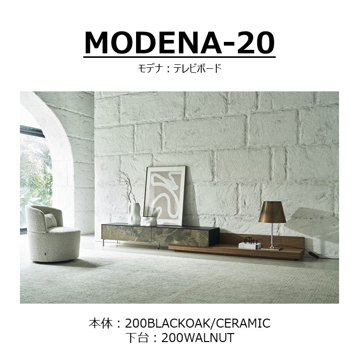 【songdream】TVボード　MODENA(モデナ)200【セラミック】+ベースユニット200