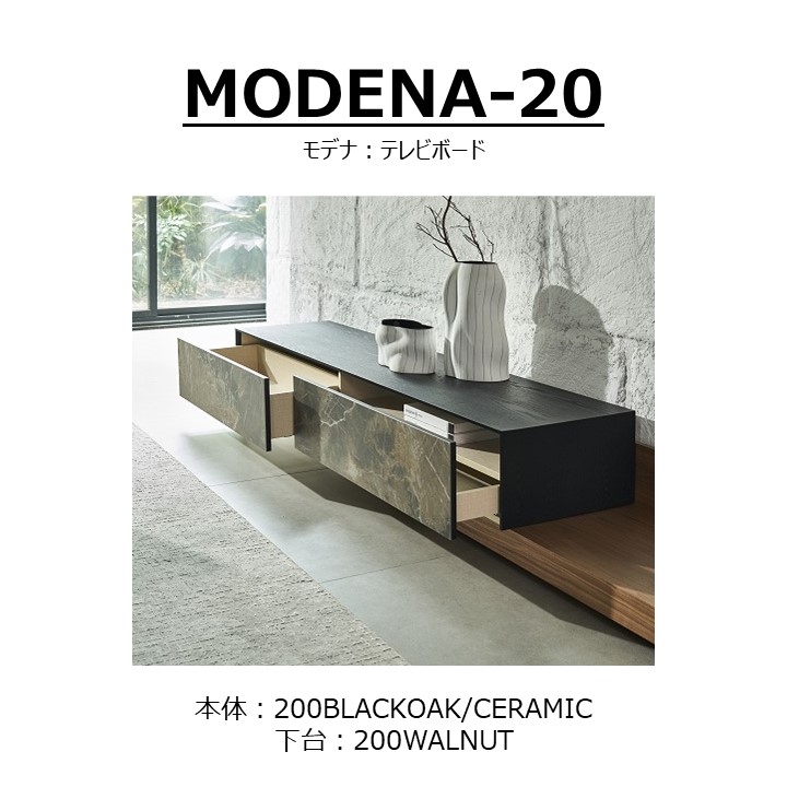 songdream】TVボード MODENA(モデナ)200【セラミック】+ベースユニット