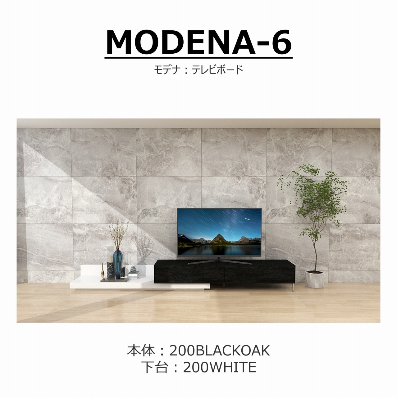 songdreamオフィシャルショップ】TVボード MODENA(モデナ)200+