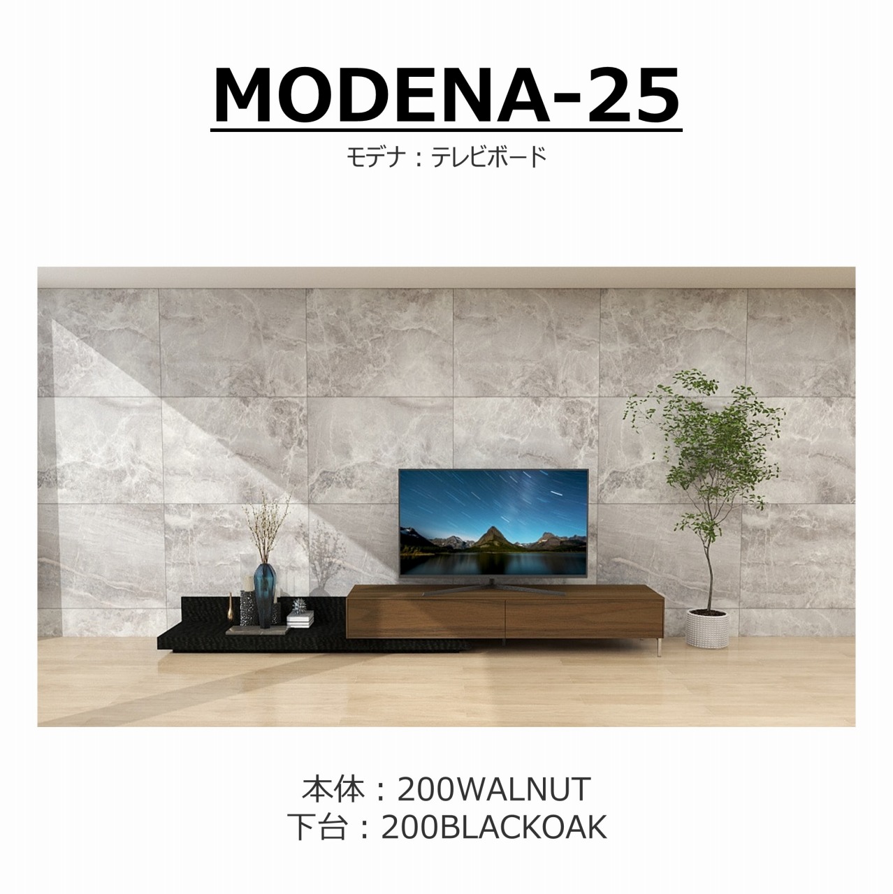短期使用・美品♠songdream　TADDEO　TVボード songdream】TVボード MODENA(モデナ)200+ベースユニット200 | テレビ