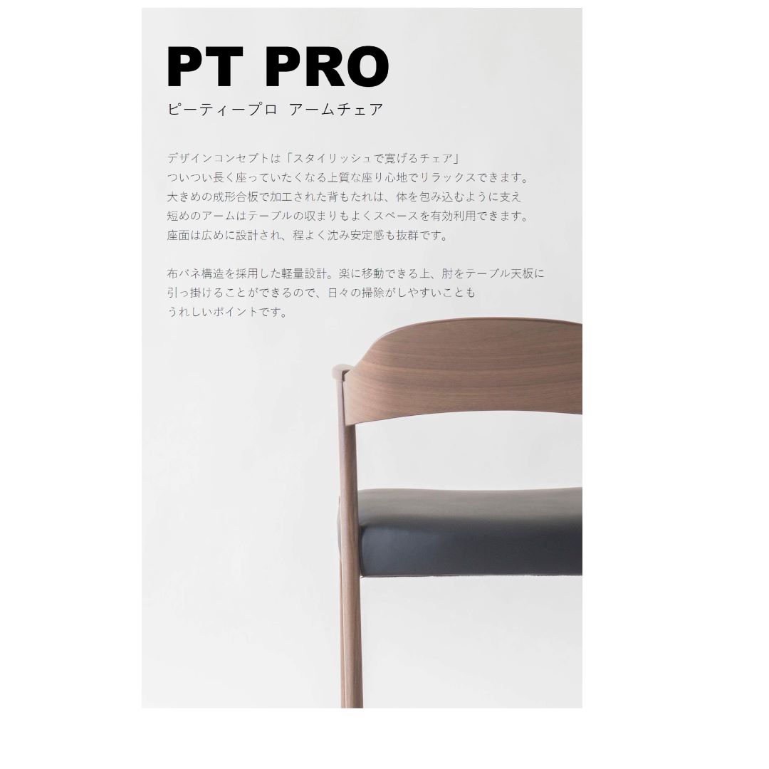 アームチェア PT PRO ウォールナット・レッドオーク・ブラック